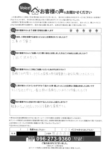 工事後お客様の声